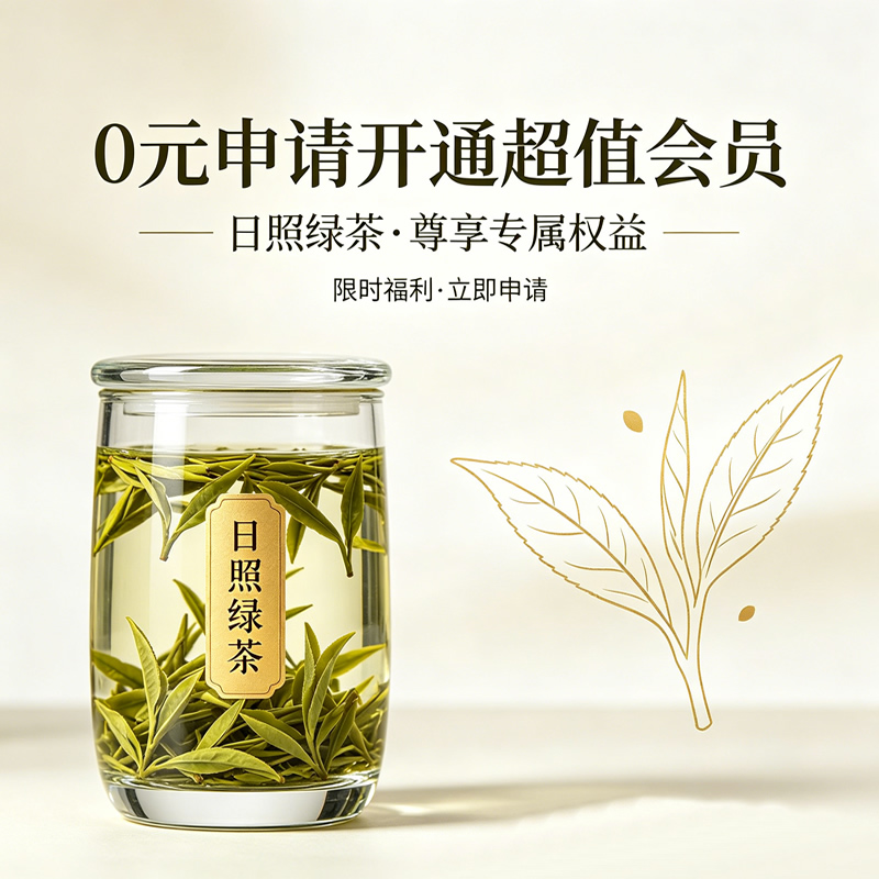 日照绿茶之乡微信小程序会员开通申请操作流程
